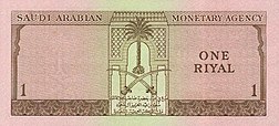 An old banknote of Saudi