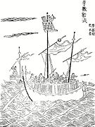 Ming dynasty war junk from Zheng Ruozeng's Chouhai tubian (1562)