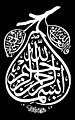 Bismillah-lause kalligrafisesti kirjoitettuna, Aziz Efendi (k. 1934).