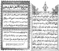 1899年在塔什干出版的一部伊斯兰专著。阿拉伯语原文下面补充用小儿经标记的汉语译文。