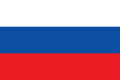 Флаг автономной Словакии[англ.] (1938—1939), Словацкой республики (1939—1945), Словацкой республики в составе ЧСФР (1990—1992)