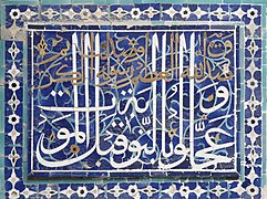 Jubin bertulisan Arab khat Thuluth di Samarkand, Uzbekistan