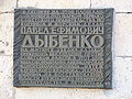 Plaque in Gatchina