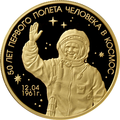 Pamiątkowa złota moneta o nominale 1000 rubli, wyemitowana w 50. rocznicę pierwszego lotu człowieka w kosmos.