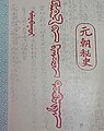 Б. Сумъяабаатар,"Монголын нууц товчооны хэлбэр судлал", хуудас 3.144, 1997