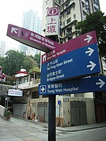 Cartelli stradali nel quartiere centrale di Sheung Wan