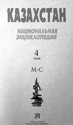 Заглавная страница четвёртого тома КНЭ русской версии