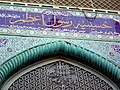 Şiraz'daki Resuli Azam Hüseyniyesi.