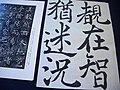 Japanilaista kalligrafiaa.