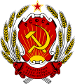 Герб РСФСР (1978-1992)