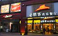 A Pizzahut restaurant in Changsha 位于长沙的必胜客