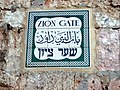 "Puerta de Sion", cartel en inglés, árabe y hebreo