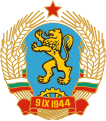 Bulgarijos herbas 1968 – 1971.
