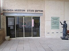 Yigael Yadin Masada Museum (2014)