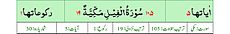 Qurʼon nusxalaridan biridagi Fil surasi sarlavhasi. Yuqorida oʻngdan: 1. Oyati 5, 2. Markazda qizil rangda sura tartib raqami 105, qora rangda - Fil surasi va Makkiy, qizil rangda nozil boʻlgan tartibi - 19, 3. Rukuʼsi soni - 1; Pastda oʻngdan: 1. Sura:Makkiy, 2. Tilovat tartibi:105, 3. Nozil boʻlish tartibi:19, 4. Rukuʼsi:1, 5. Oyati:5, 6. Porasi (Juzi):30 deb koʻrsatilgan.