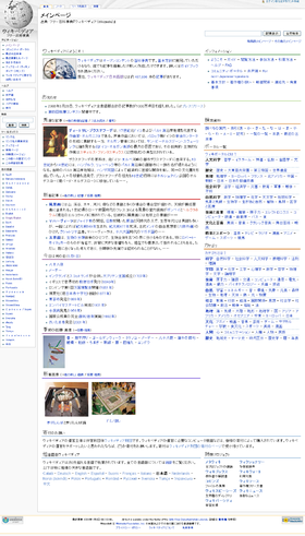 Halaman Utama Wikipedia basa Jepang pada tanggal 1 Mei 2008