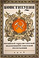 Cover of the Soviet Russia Constitution of 1918