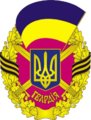 Ukrainian Guards Badge (abolished 2016)