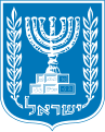 Stema statului Israel