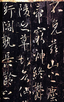 nápis čínskými znaky, čtyři sloupce každý o šesti znacích, kurzívní písmo
