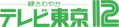 テレビ東京の初代ロゴ（緑・1981年10月1日 - 1985年12月11日まで使用）