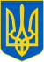 Герб України