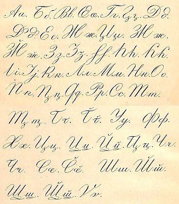 Cursive Abkhaz alphabet of Gulia and Machavariani 1892.