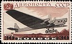 Почтовая марка СССР, 1937 год. Авиапочта. Серия «Самолёты СССР».