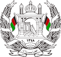 Герб Афганістану 1931-1973 рр.