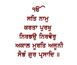Sikhiläinen rukous Mul Mantar gurmukhi-kirjaimilla kirjoitettuna.