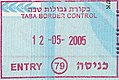 An Israeli entry stamp in an Israeli non-biometric ordinary passport