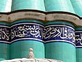 Kalligrafische Inschrift der Kuppel des Mevlana-Mausoleums in Konya