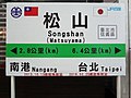 姊妹站締結紀念牌於松山車站