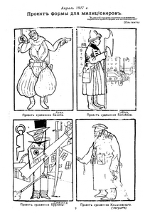 Проект формы милиции от имени Билибина в «русском» стиле. Одесская карикатура. 1917