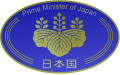 内閣総理大臣章