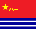 Bandera de la Armada del EPL