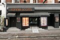 Ronnie Scott's Club at 47 Frith Street, Soho