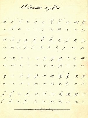 Abkhaz alphabet of von Uslar 1862.