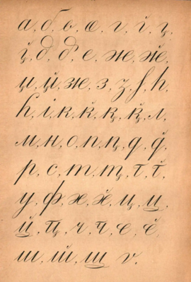 Cursive Abkhaz alphabet of Chochua 1909.