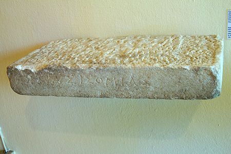 Частина мармурового вівтаря з написом ESTIAS ISTMIAS, V – IV ст. до н.е. Вівтар був присвячений богині Гестії з епітетом Істмії.