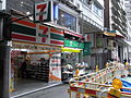 „7-Eleven“ parduotuvė Honkonge, Kinija