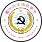中華蘇維埃西北聯邦政府国徽