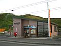 Почтовое отделение мыса Соя, самое северное почтовое отделение Японии (сентябрь 2009 г.)