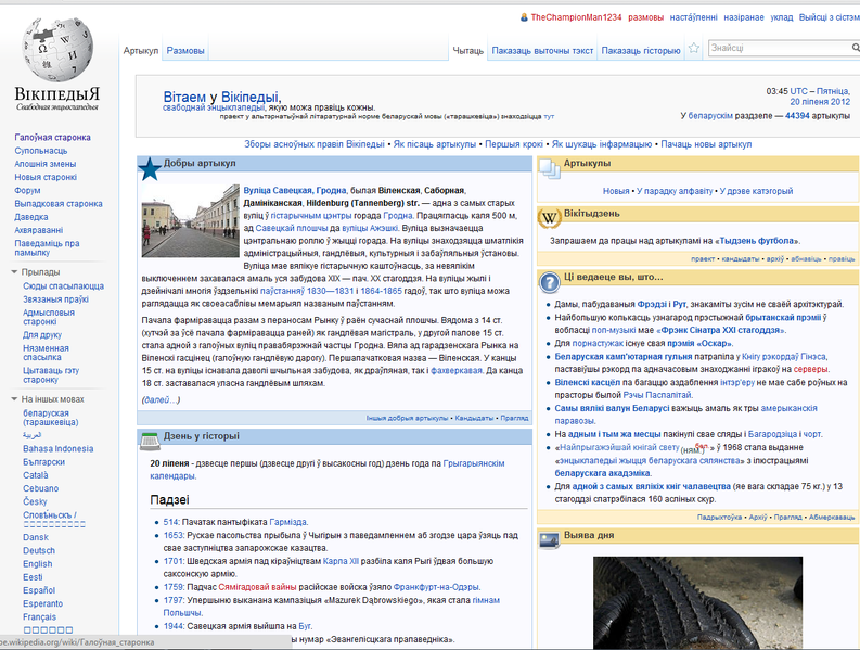 File:Be-wikipedia-main-20-07-12.PNG