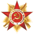 Файл:Order of the Patriotic War (Ist class).svg №1