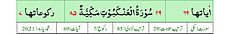 Qurʼon nusxalaridan biridagi Ankabut surasi sarlavhasi. Yuqorida oʻngdan: 1. Oyati 69, 2. Markazda qizil rangda sura tartib raqami 29, qora rangda - Ankabut surasi va Makkiy, qizil rangda nozil boʻlgan tartibi - 85, 3. Rukuʼsi soni - 7; Pastda oʻngdan: 1. Sura:Makkiy, 2. Tilovat tartibi:29, 3. Nozil boʻlish tartibi:85, 4. Rukuʼsi:7, 5. Oyati:69, 6. Porasi (Juzi):20-21 deb koʻrsatilgan.