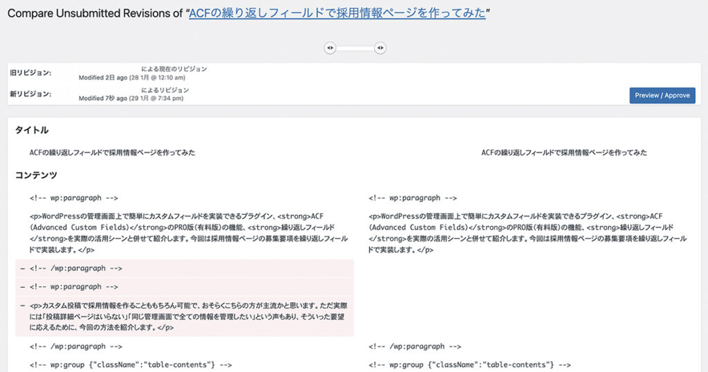PublishPress RevisionsのCompare画面