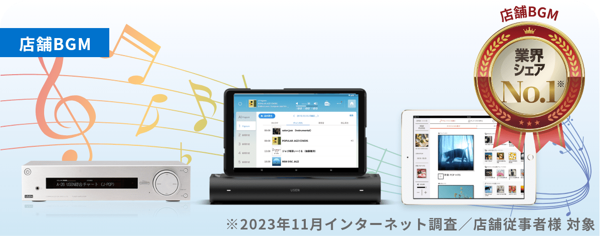 店舗BGM 業界シェアNo.1 音と映像でエンタメ空間を演出する最新サービス