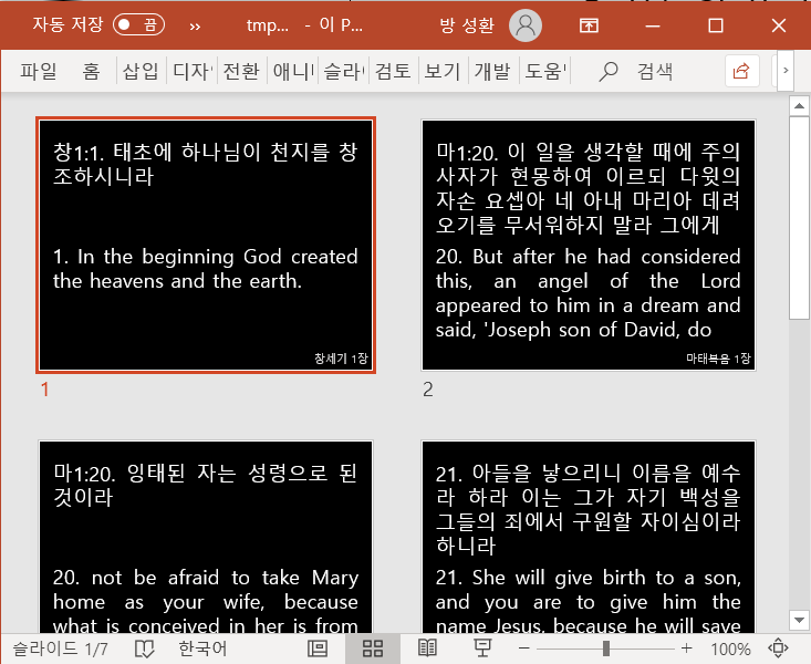 성경2PPT로 만든 PPT 스크린샷