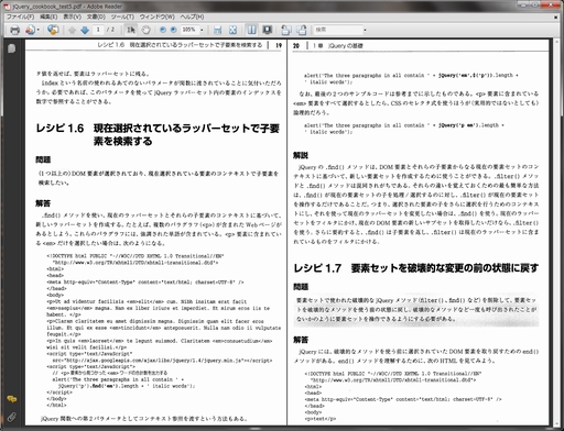 [スクリーンショット]余白が消えた自炊PDF